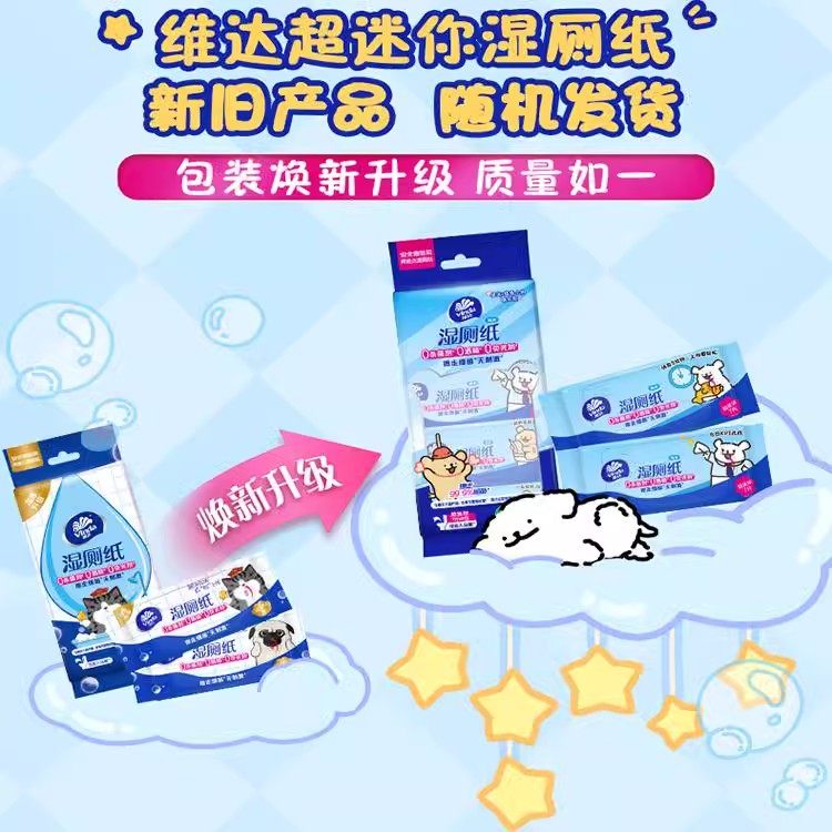 维达湿厕纸迷你便携装7片*24包湿厕巾洁阴私处如厕擦屁股洁厕湿巾,淘宝优惠券,粉丝福利购,淘宝优惠卷
