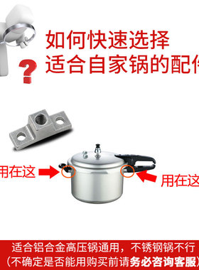 高压锅螺丝辅柄手把品牌通用配件