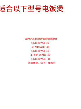 适合苏泊尔电饭煲锅盖硅胶密封圈