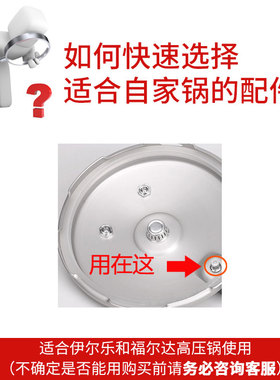 福尔高压锅推阀配件浮子