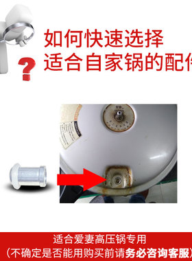 适合爱妻高压锅推阀配件