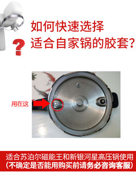适合苏泊尔磁能王止开阀高压锅