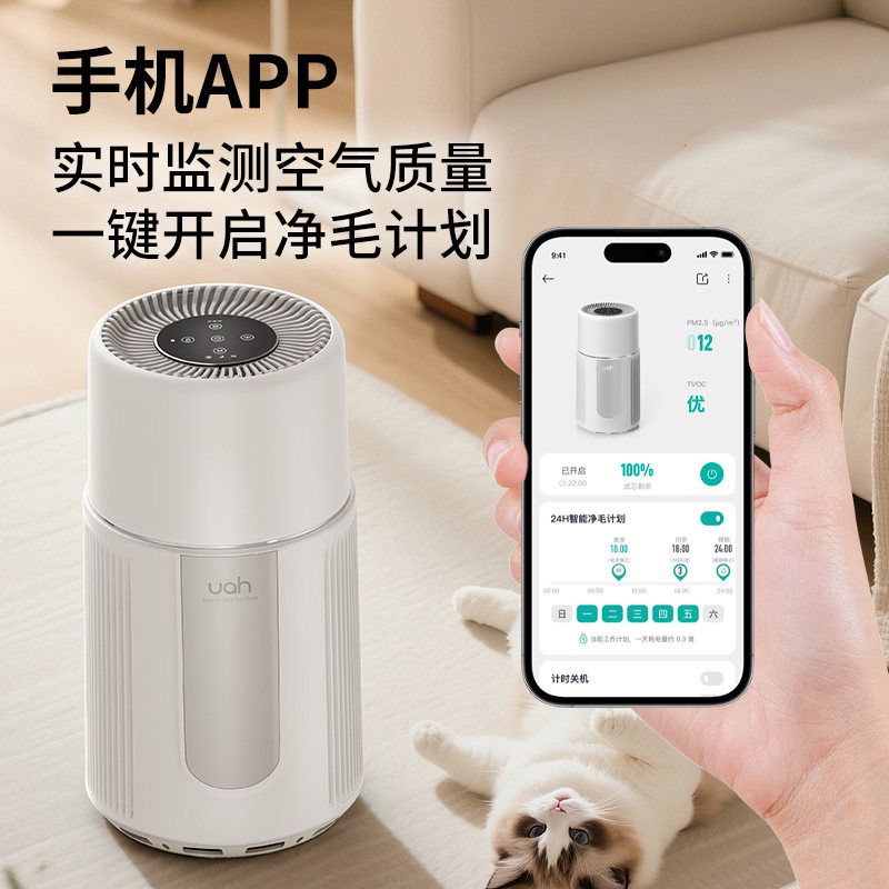 uah有哈宠物猫用空气净化器吸猫毛浮毛神器养宠专用除尘除臭菌,淘宝优惠券,粉丝福利购,淘宝优惠卷