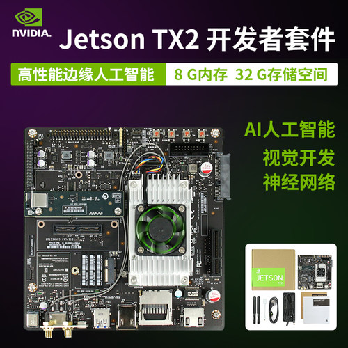 英伟达 Jetson TX2开发板套件 AI人工智能Nano深度学习Python原装 - 图0