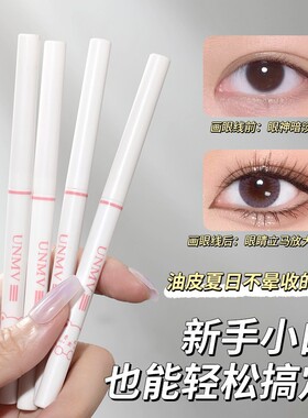 五优家家眼线胶笔新手眼线美妆极细防汗不晕染胶笔初学者手残党