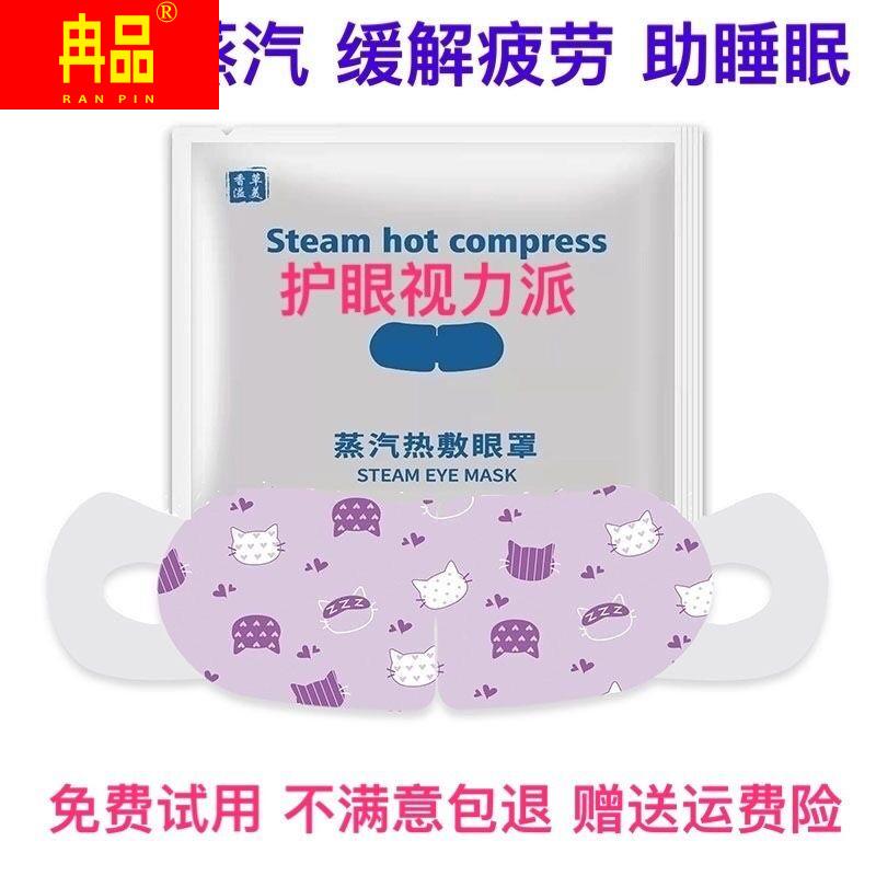 便宜大碗蒸汽热敷眼罩舒缓视疲劳干眼45℃疏通睑板腺堵塞 改善MGD - 图0