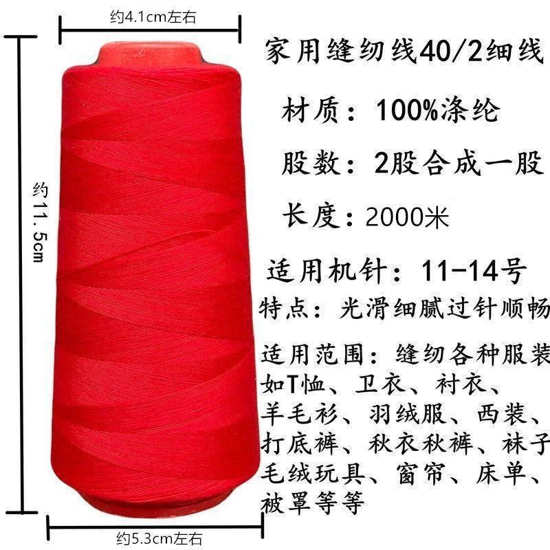 家用平车高速电动缝纫机专用线402家用手工补衣缝衣彩色涤纶细线 - 图0