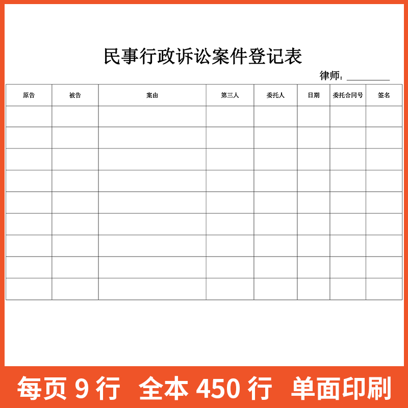 民事案件登记本案件记录案件信息登记案件记录登记本律师用登记本 - 图1