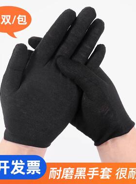 白手套纯棉黑色手套作业文玩薄款盘珠礼仪棉手套夏季全棉园艺手套