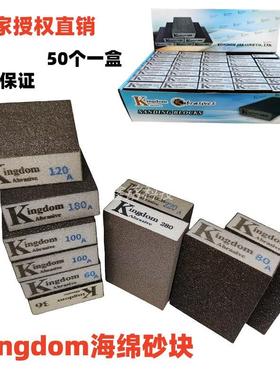 Kingdom海绵砂块海棉弹性磨块 木门线条雕刻打磨抛光手磨琥珀砂纸