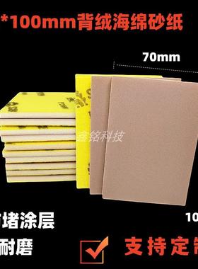 背绒海绵砂纸 模型电子手机外壳打磨抛光海棉砂纸 2600 2601 2602