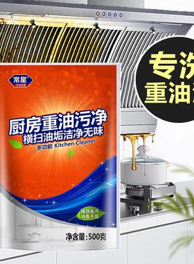 油烟机清洗剂厨房重油污去油剂管道疏通下水道灶台除油神器油污净