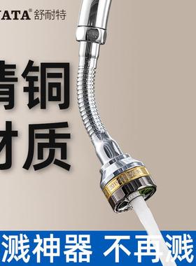 水龙头延伸器防溅神器加长可旋转换接头厨房嘴万向通用能增压花洒