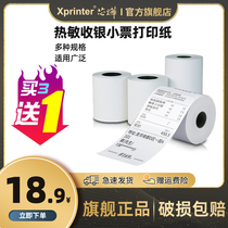 Core THERMOSENSITIVE FORM 57x50 CASHIER PAPER 80x50 HOT SENSITIVE PAPER SUPERMARKET BEAUTY GROUP HUNGRY Takeaway Roll Paper 58mm Printer Paper Hotel Restaurant Bill Back Kitchen Water Bill 80mm Small Bill Paper