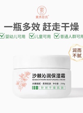 【天猫正品】沙棘沁润保湿霜