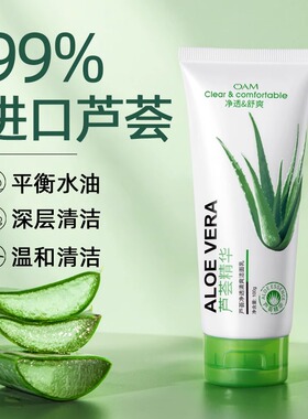 【天猫正品】芦荟胶洗面奶正品