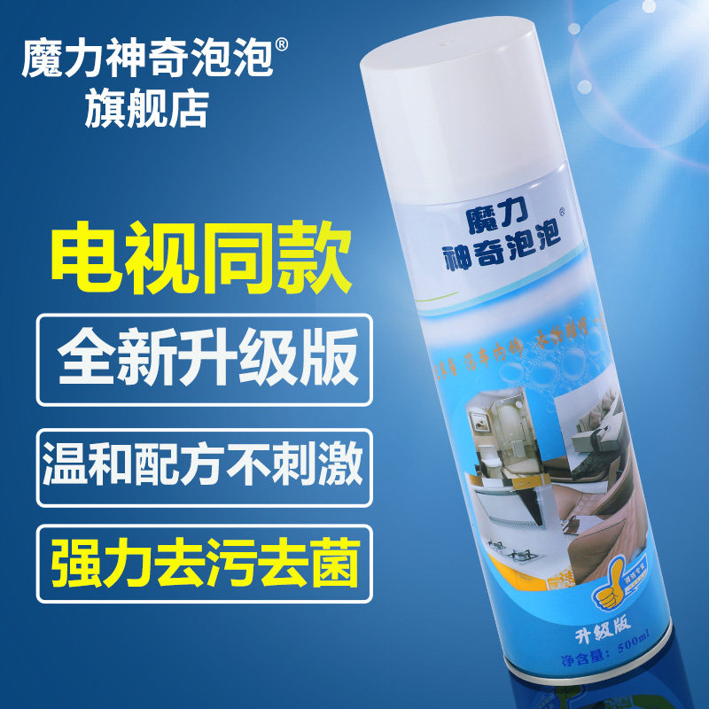  魔力神奇泡泡多用途清洁剂