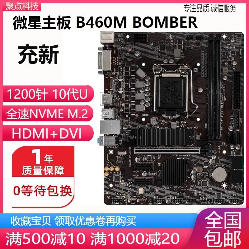 充新!MAG B460M MORTAR B460主板1200针H410 H510 B560 Z490 - 图2