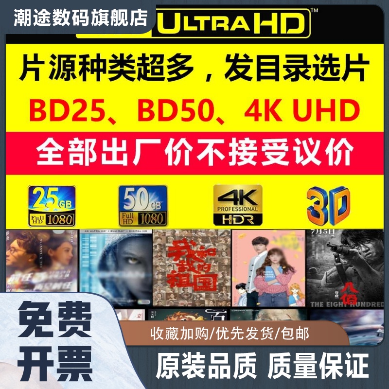 蓝光影碟 4K UHD 蓝光电影 3D蓝光碟 BD25G BD50G蓝光机 xbox PS5 - 图0