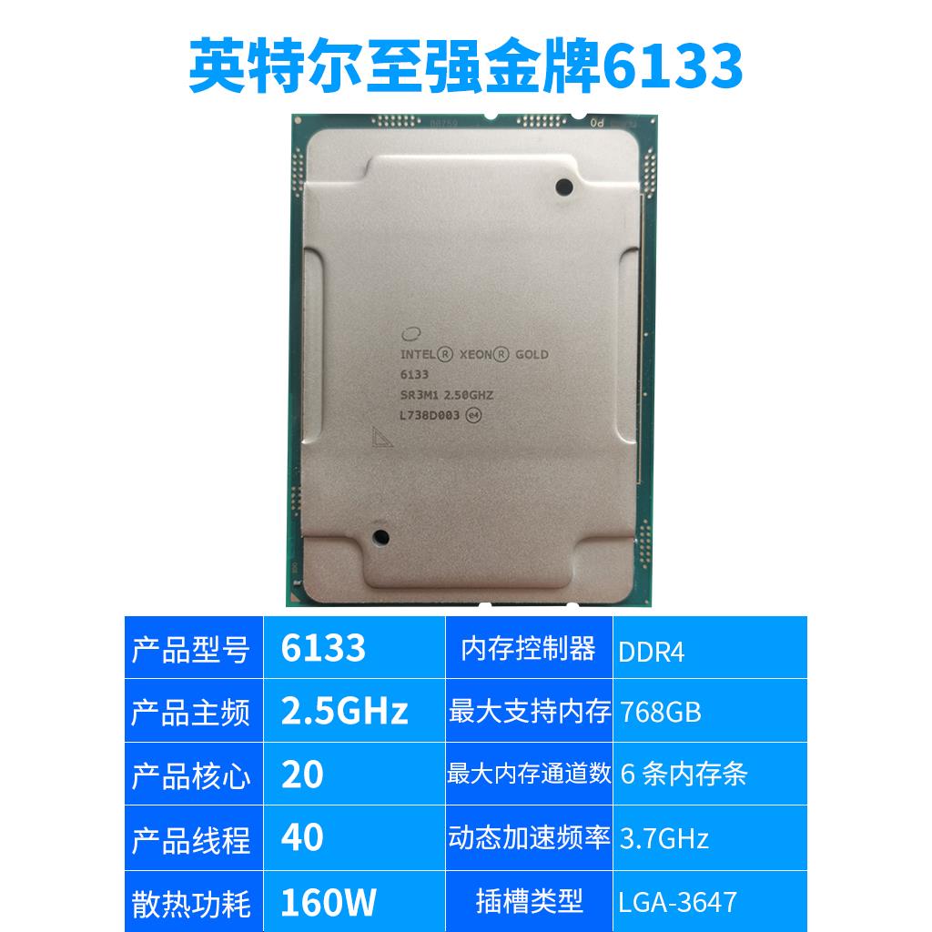 至强 6126 6128 6130 6132 6133 6134 M 6138 3647针  CPU - 图3