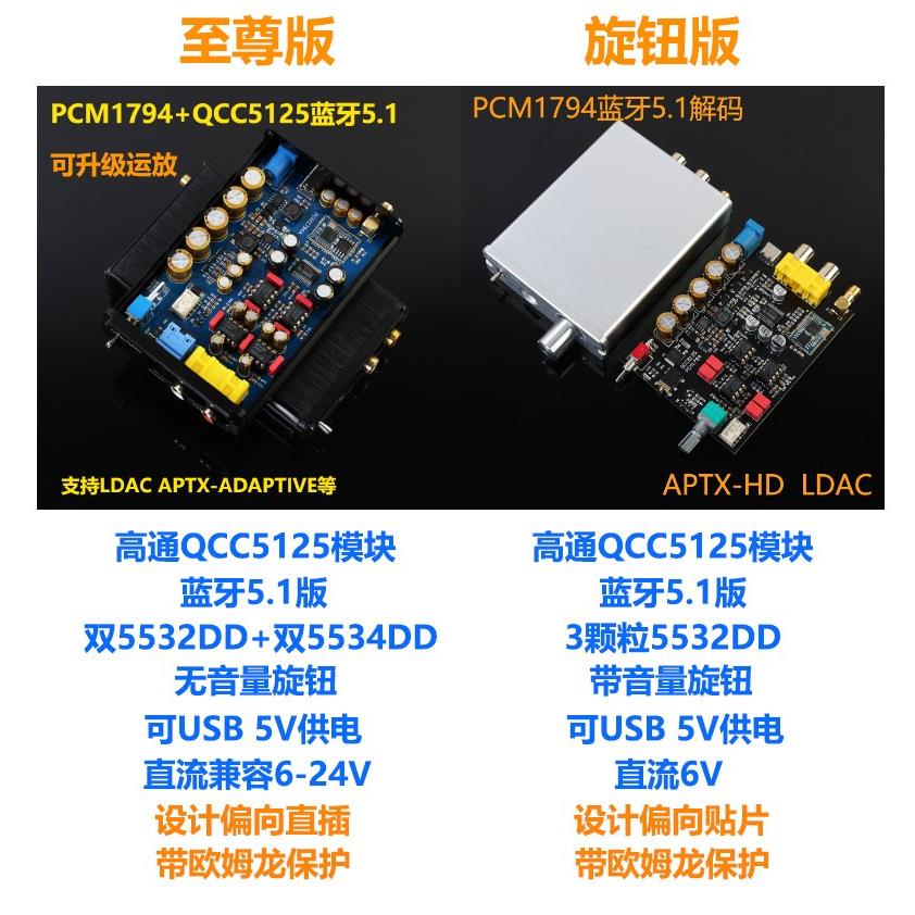 罗德雨PCM1794蓝牙5.1解码器QCC5125支持LDAC超CSR8675 5.0接收器 - 图3