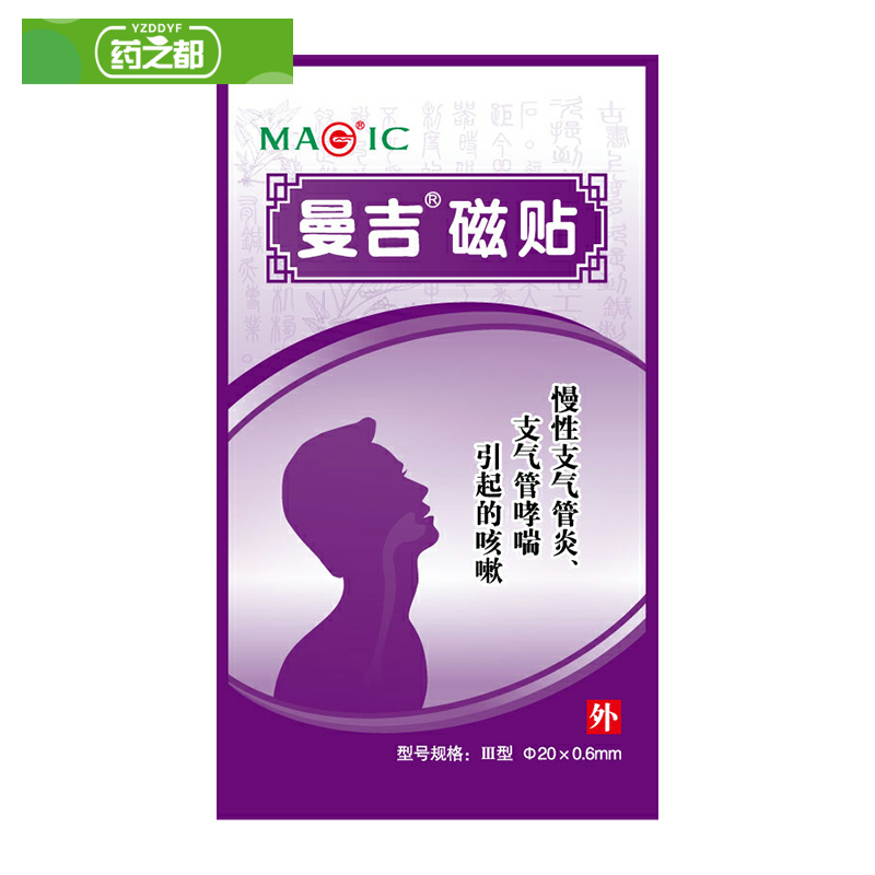曼吉磁疗止咳贴慢性支气管炎哮喘tm 淮南药之都大药房膏药贴（器械）