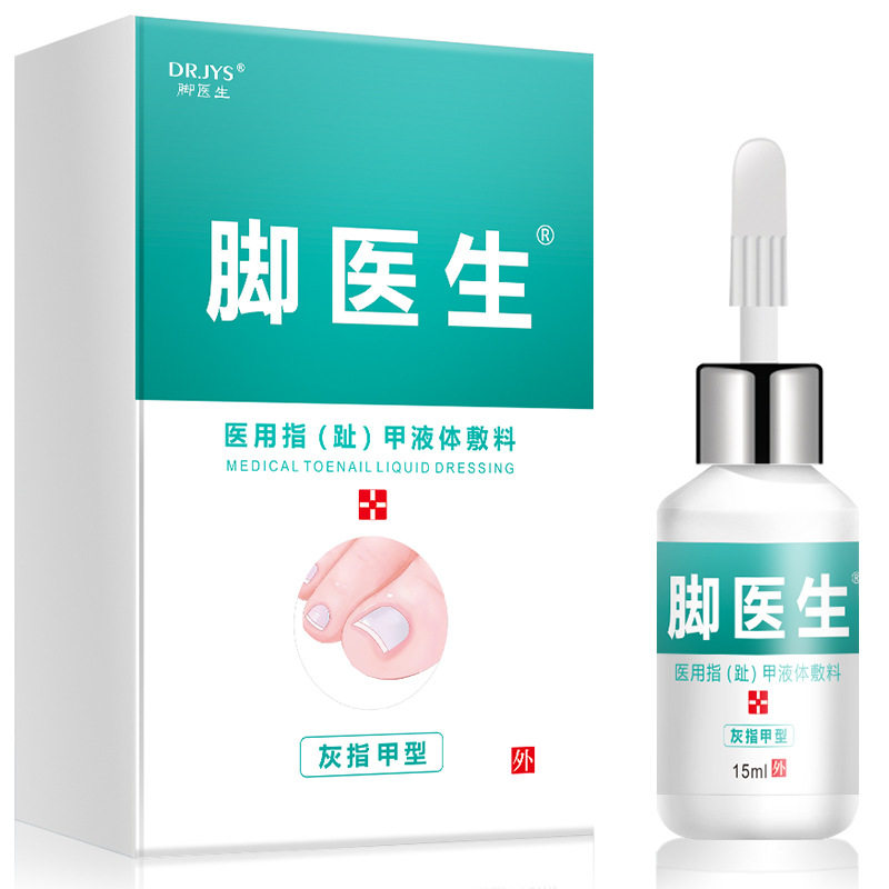 脚医生脱甲膏去灰甲净灰指甲专用液 淮南药之都大药房针灸器具（器械）