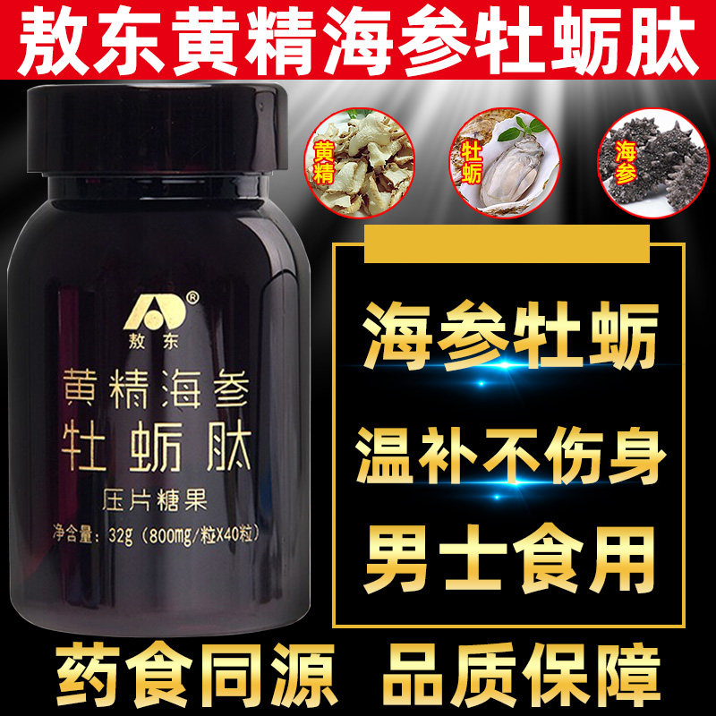 敖东黄精海参牡蛎肽牛骨肽肾保片强 淮南药之都大药房牡蛎/贝类提取物