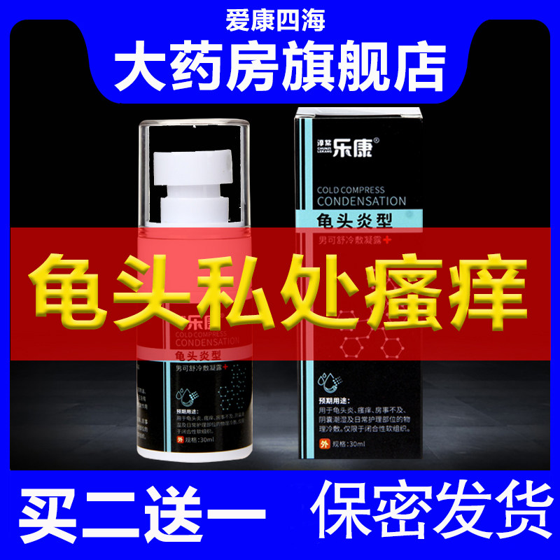  淮南药之都大药房私处护理（器械）