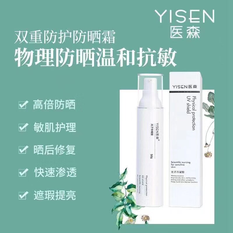 买二送一医森医用级学生光子冷凝胶 淮南药之都大药房伤口敷料