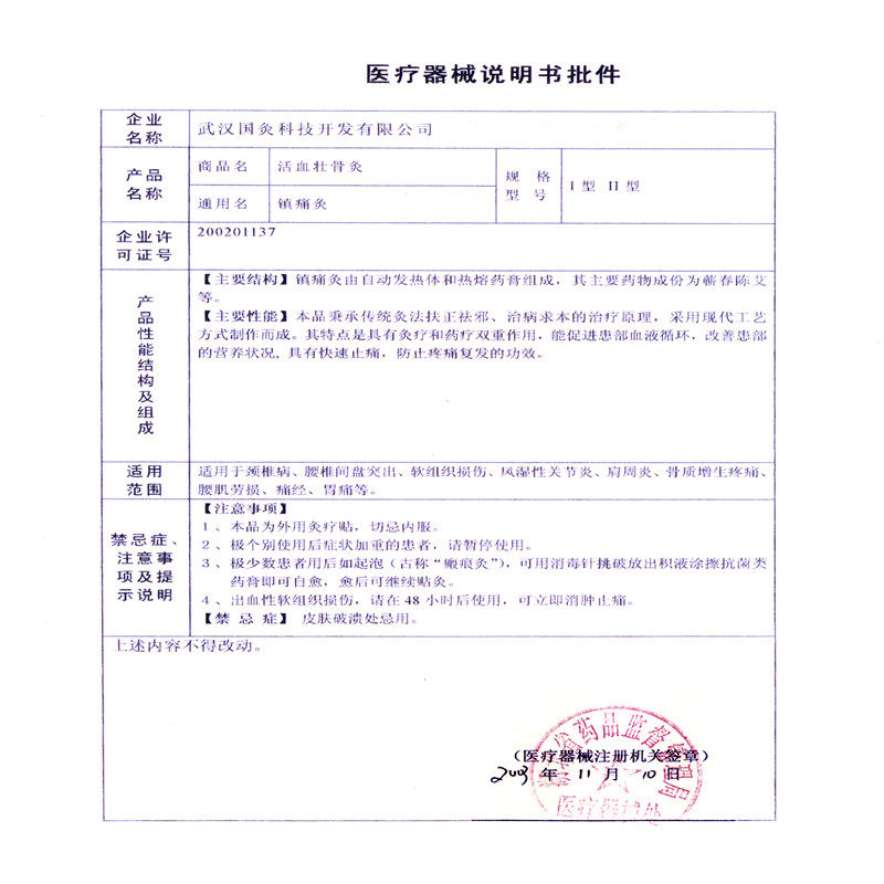 广东太阳神灸贴镇痛腰痛腰腿疼痛贴 淮南药之都大药房膏药贴（器械）