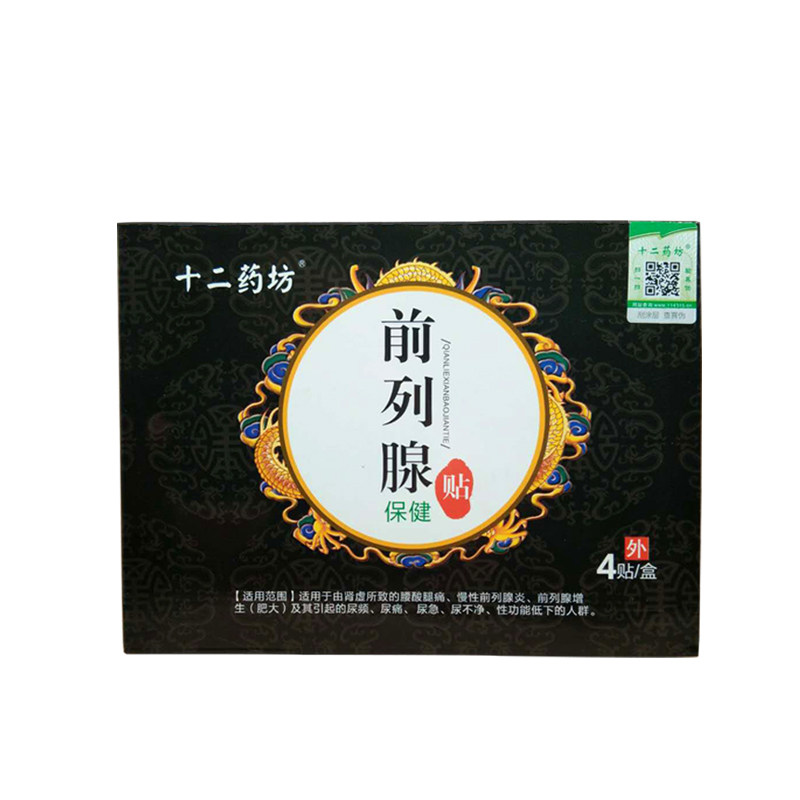 前列腺贴正品慢性前列腺炎产品中医 淮南药之都大药房膏药贴（器械）
