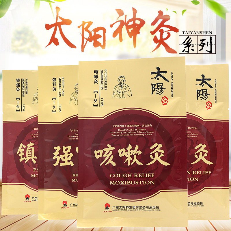 广东太阳神灸贴镇痛腰痛腰腿疼痛贴 淮南药之都大药房膏药贴（器械）