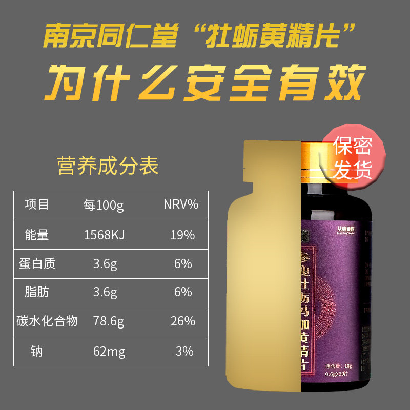 南京同仁堂牡蛎肽片男士补品tm鹿鞭 淮南药之都大药房牡蛎/贝类提取物