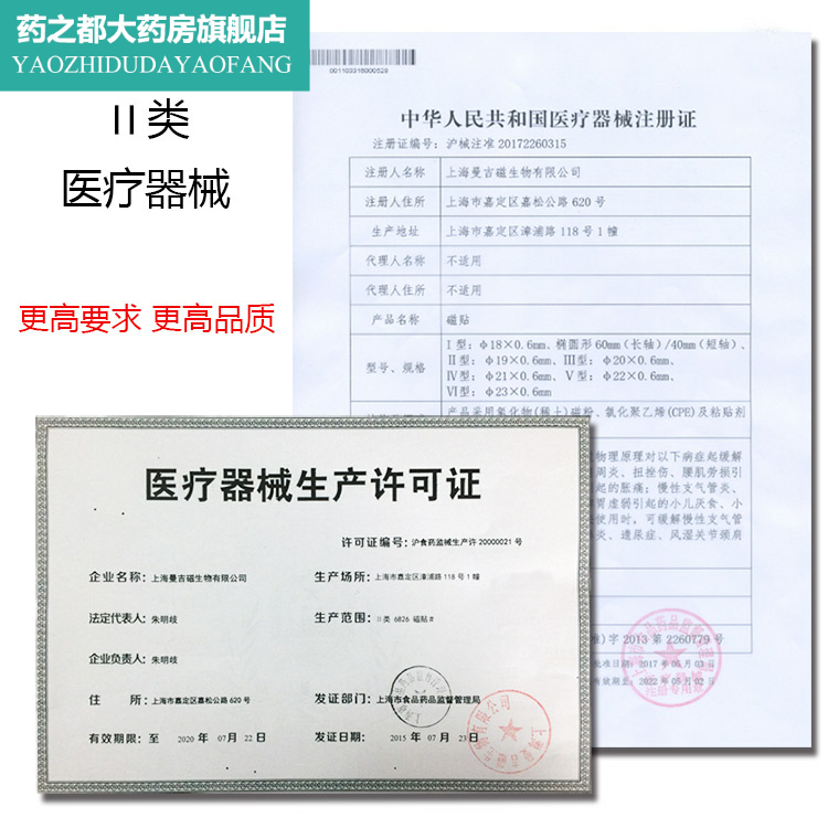 曼吉磁疗慢性支气管炎哮喘引起的tm 淮南药之都大药房膏药贴（器械）