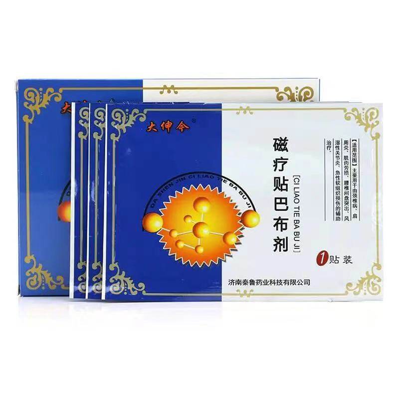  淮南药之都大药房膏药贴（器械）