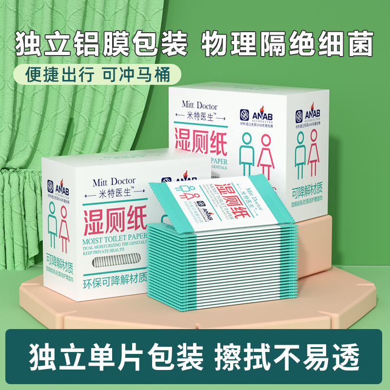 米特医生湿厕纸湿巾可降解冲马桶65片3盒独立装擦屁屁比卷纸舒服 - 图0
