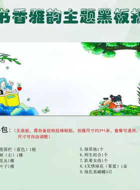 幼教环创小学中式书香主题墙阅读区布置装饰教师节师恩难忘文化墙