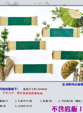 小学国风教室班级环创材料卷轴书法古风文化班务栏墙面装饰布置
