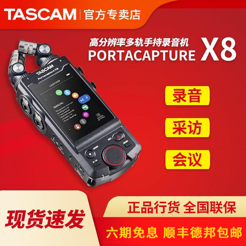 TASCAM达斯冠 X6 X8专业录音机便携手持蓝牙录音笔调音台单反同步 - 图1