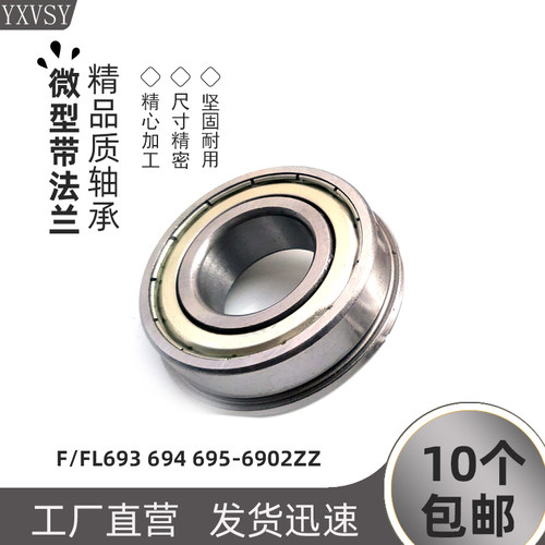 法兰挡边轴承F/FL693 694Z695 696 697 698 699 6900 6901 6902ZZ - 图0
