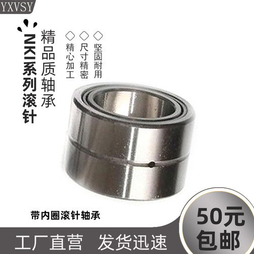滚针轴承NKI9 NKIS10NA12 15 17 19 22 24 25/27 29 30 16 20-100 - 图0