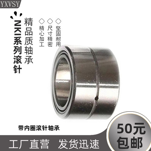 滚针轴承NKI9 NKIS10NA12 15 17 19 22 24 25/27 29 30 16 20-100 - 图2
