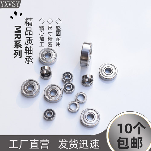 精密微型小轴承BR/MR105/115/106/126/117/137/128/148/149Z/ZZ - 图0