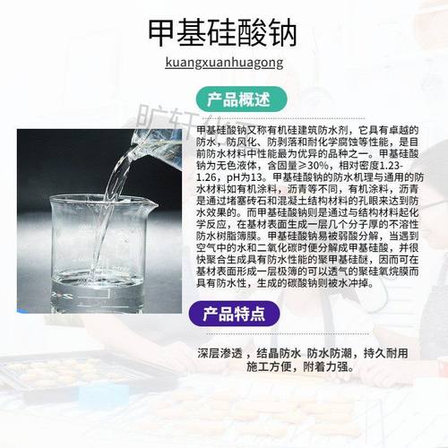 甲基硅酸钠 防水剂各种建筑涂料防水剂 石材防水沙石 欢迎订购 - 图0