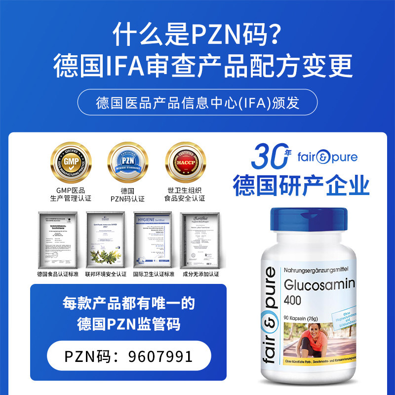 德国进口关节灵宝骨胶原蛋白维骨力 FairPure海外氨基葡萄糖