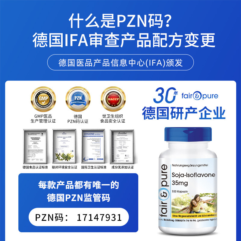 德国雌激素天然补充女性大豆异黄酮 FairPure海外大豆异黄酮