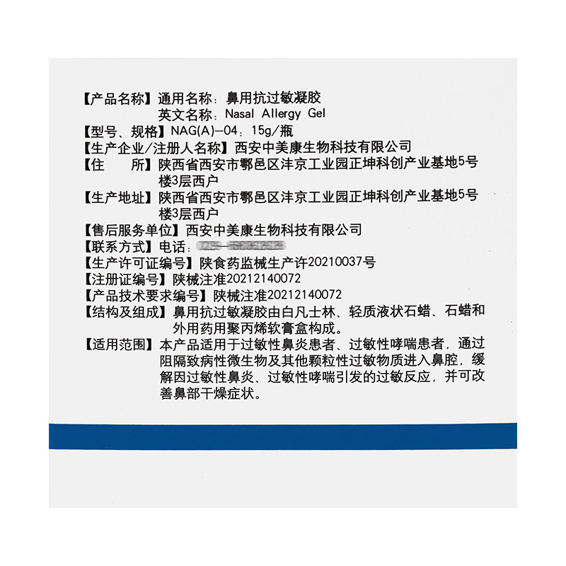 正复堂鼻用15克/盒鼻部抗过敏凝胶 品诗嫚鼻喷剂/鼻炎凝胶（器械）