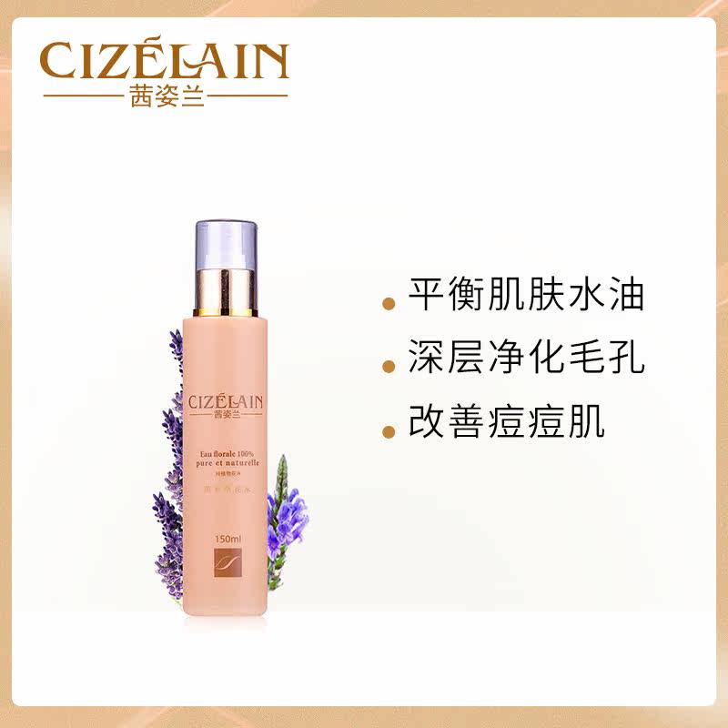茜姿兰薰衣草150ml云南精油爽肤水 茜姿兰化妆品纯露/花水