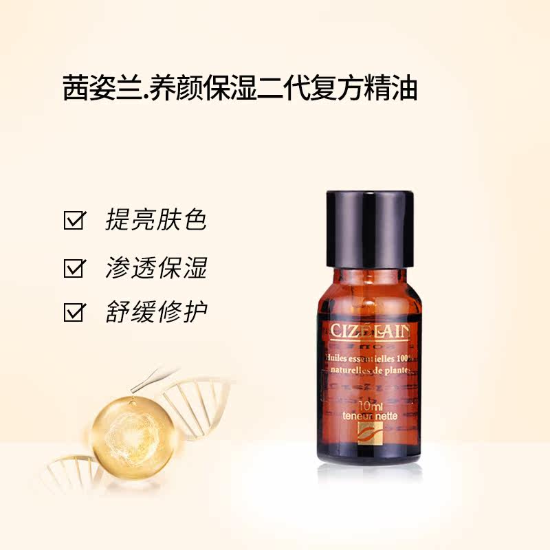  茜姿兰化妆品复方精油